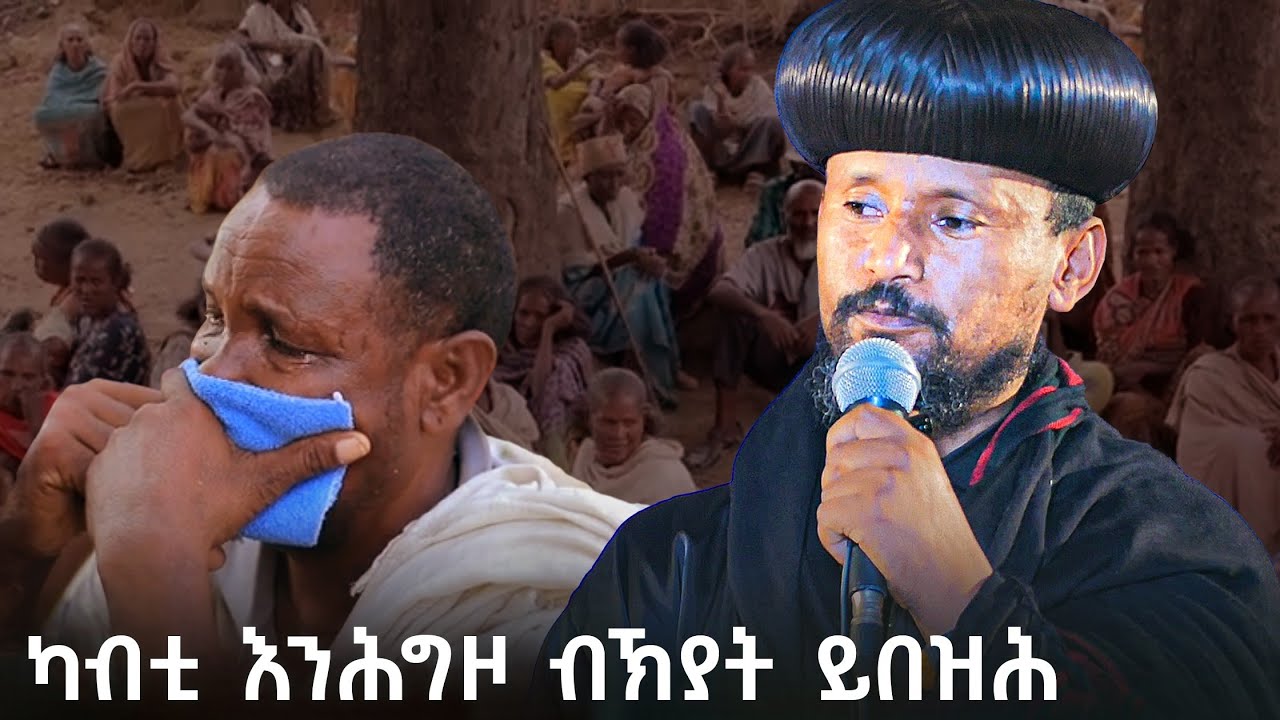 ፅቡቕ የለናን| ዓድና ባቢሎን ትኸውን ኣላ| ብጹእ ኣቡነ ናትናኤል