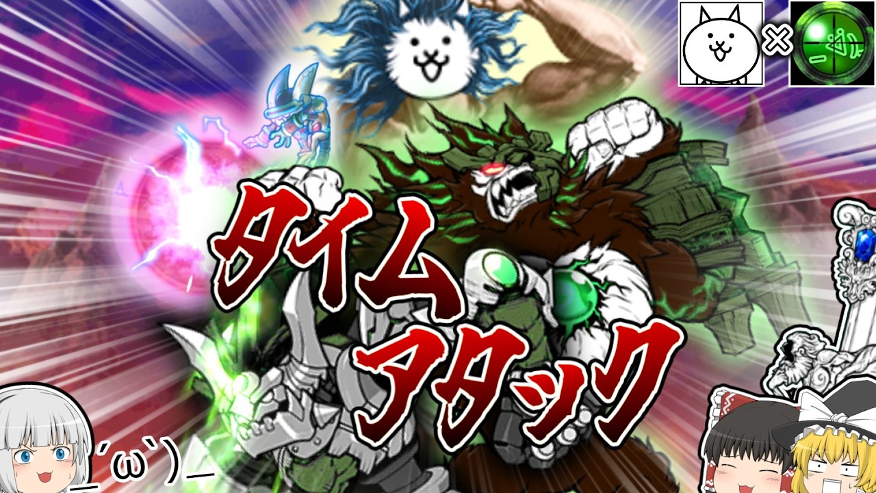 【にゃんこ大戦争】