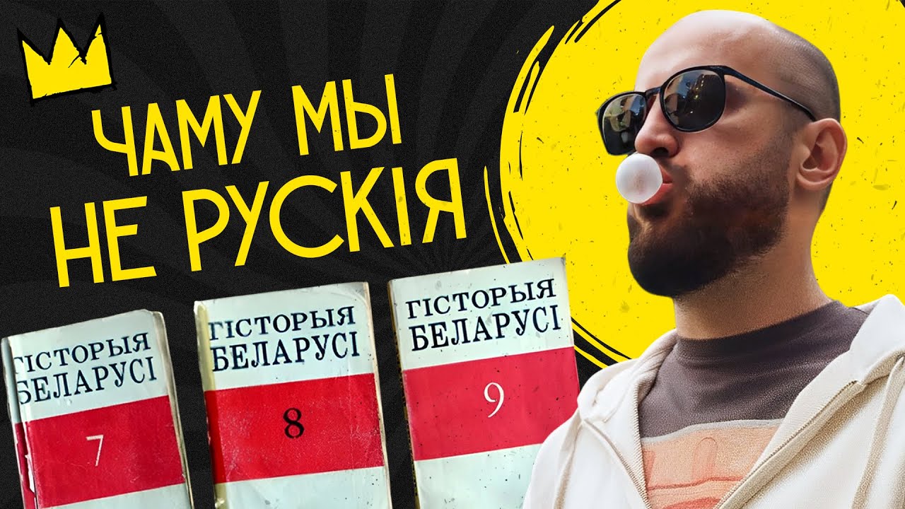 Вот почему беларусы крутые, а русские идут лесом | Новый проект Мелкозёрова @malina_by