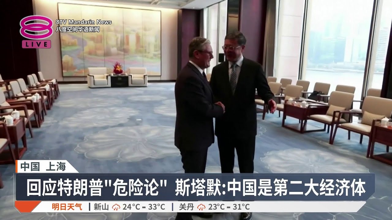 英相斯塔默访华收官 免签经贸制裁全拿下【2026.01.31 八度空间华语新闻】