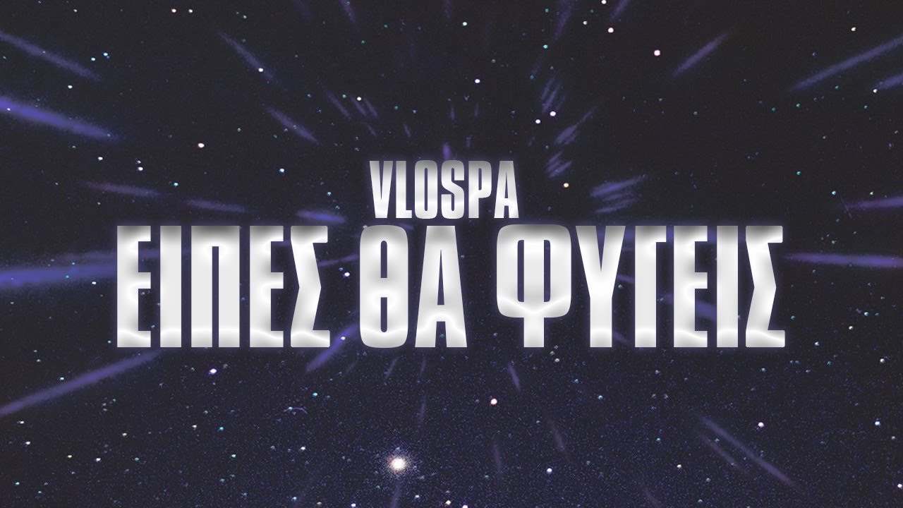 VLOSPA - Eipes Tha Figeis (Official Audio)