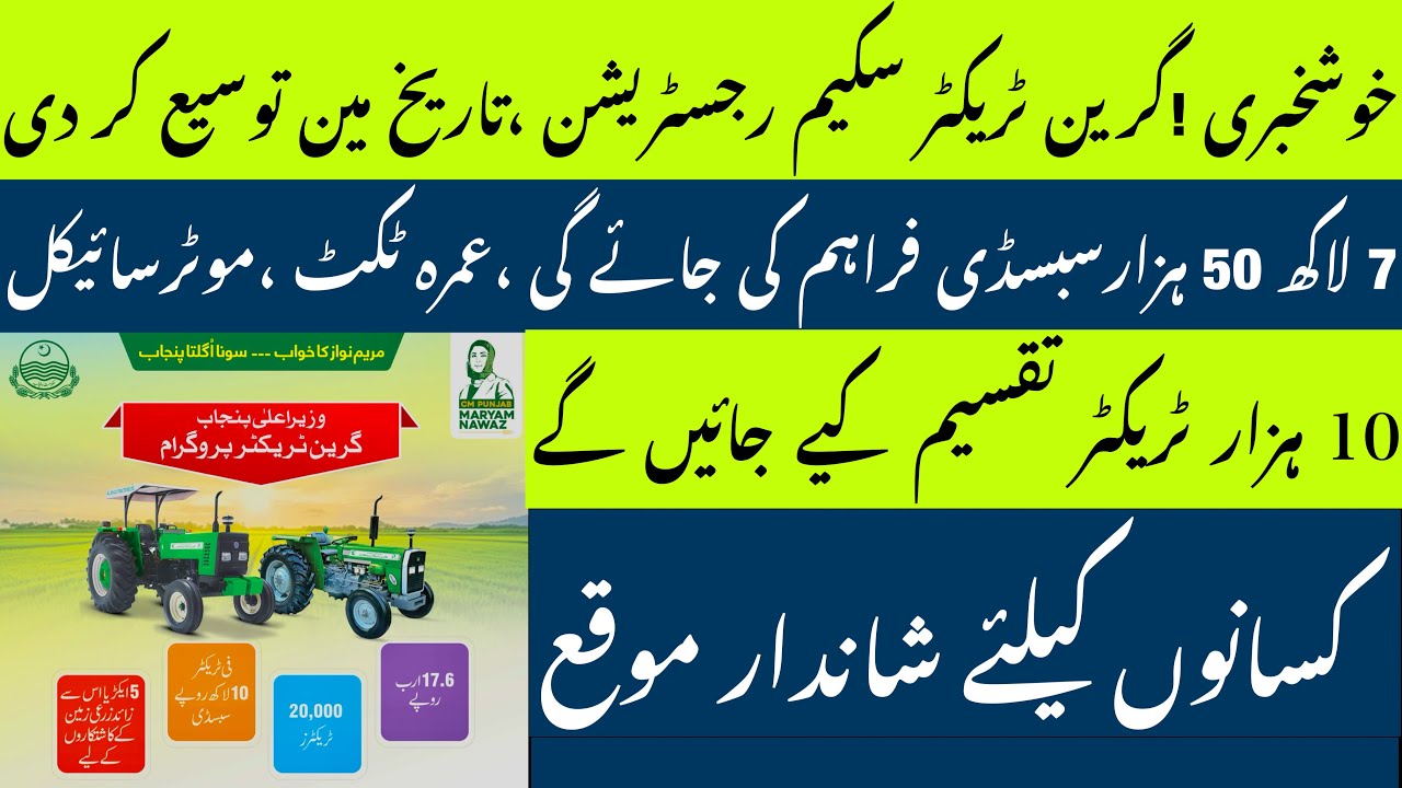 Green tractor scheme phase 4 new update | alghazi tractor announced big discount offer 