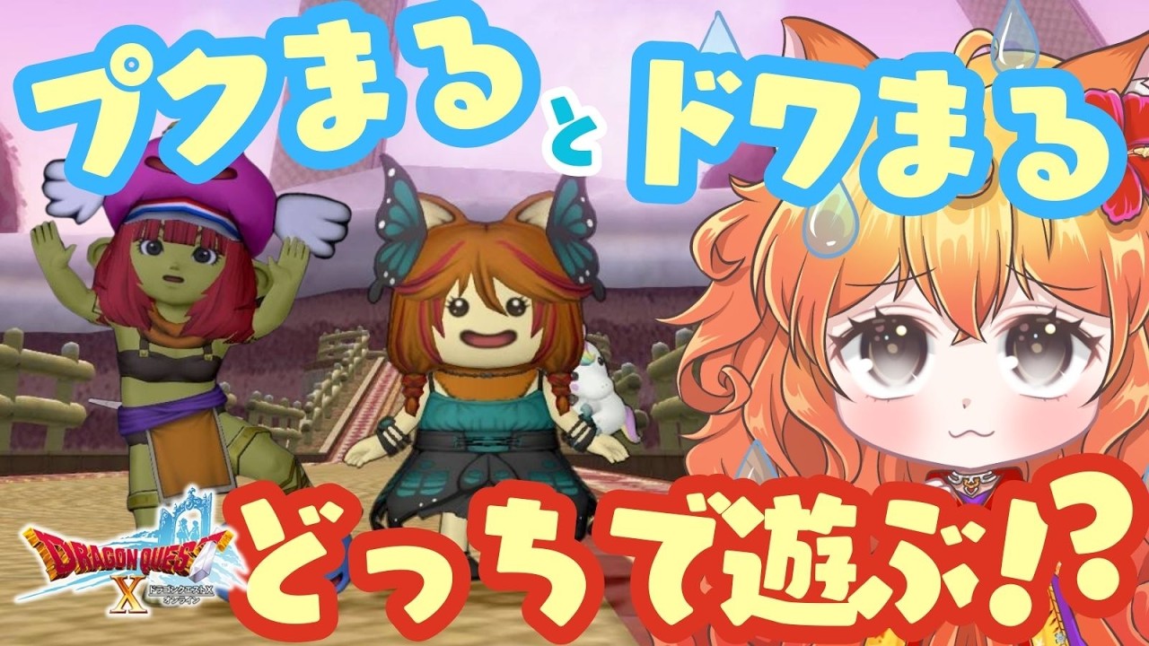 【ドラクエ10】初心者なので優しくしてね♪　#初心者 #ドラクエ #雑談 ＃ネタバレ禁止
