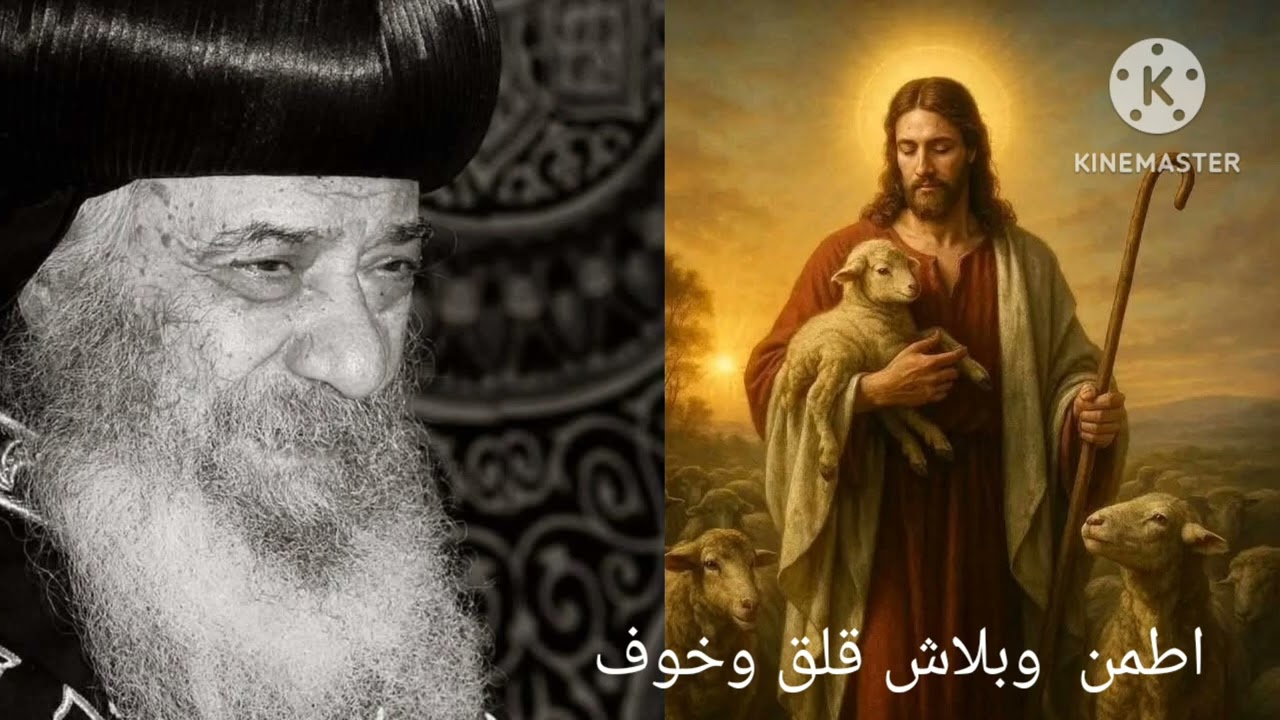 اطمن الله ضابط الكل # تأملات البابا شنوده الثالث #عظات معلم الاجيال