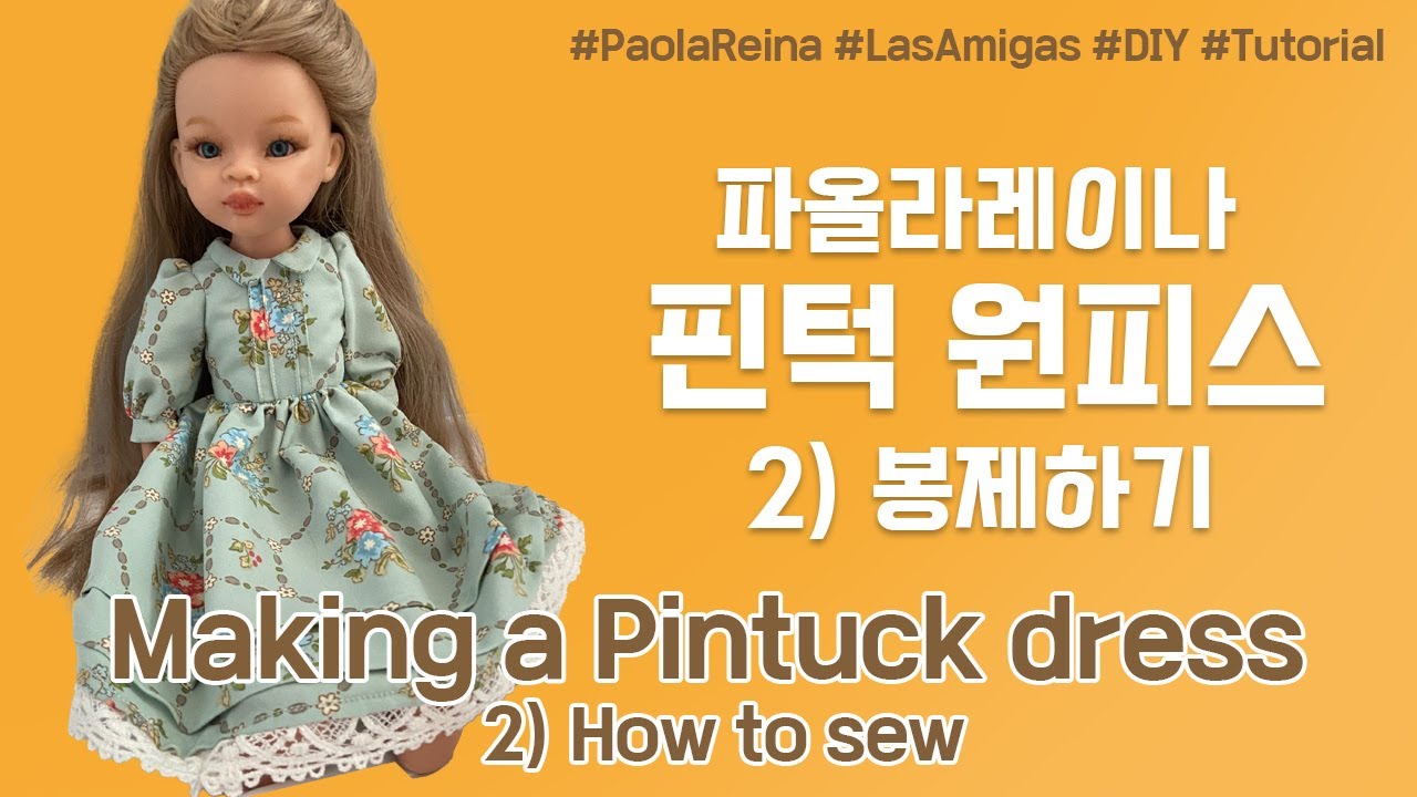 (ENG) [Paola Reina] 핀턱 원피스 만들기 (2) 봉제｜인형옷만들기｜파올라레이나★｜위드요란 / WithYoran