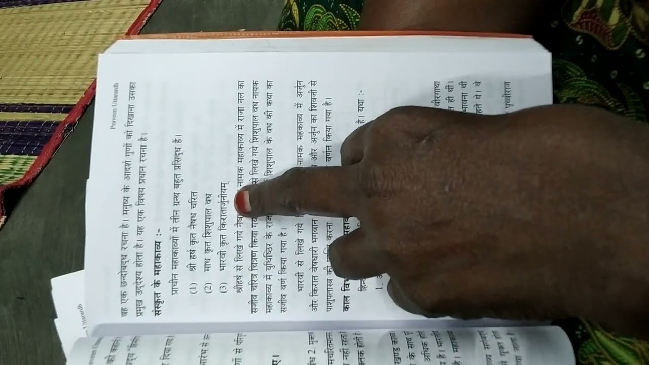 महाकाव्य का परिचय प्रवीण उत्तरार्ध 