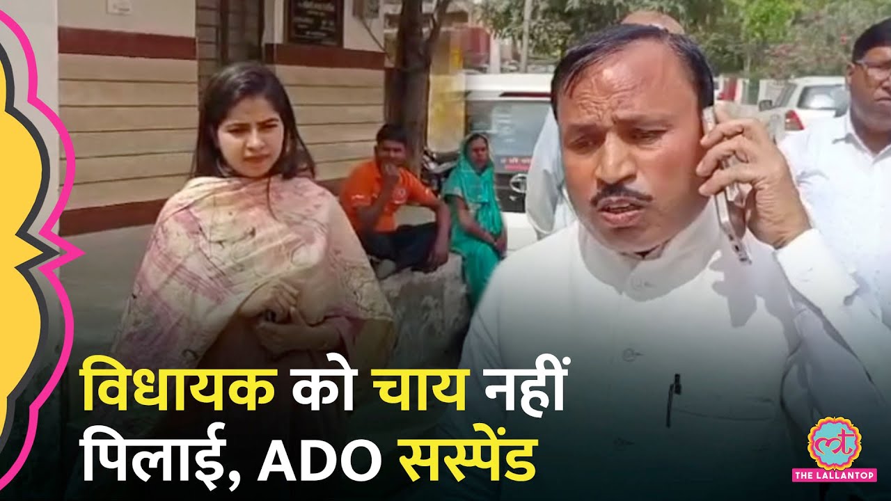 Hapur BJP MLA को चाय पिलाने से इंकार किया, DM ने ADO को किया सस्पेंड
