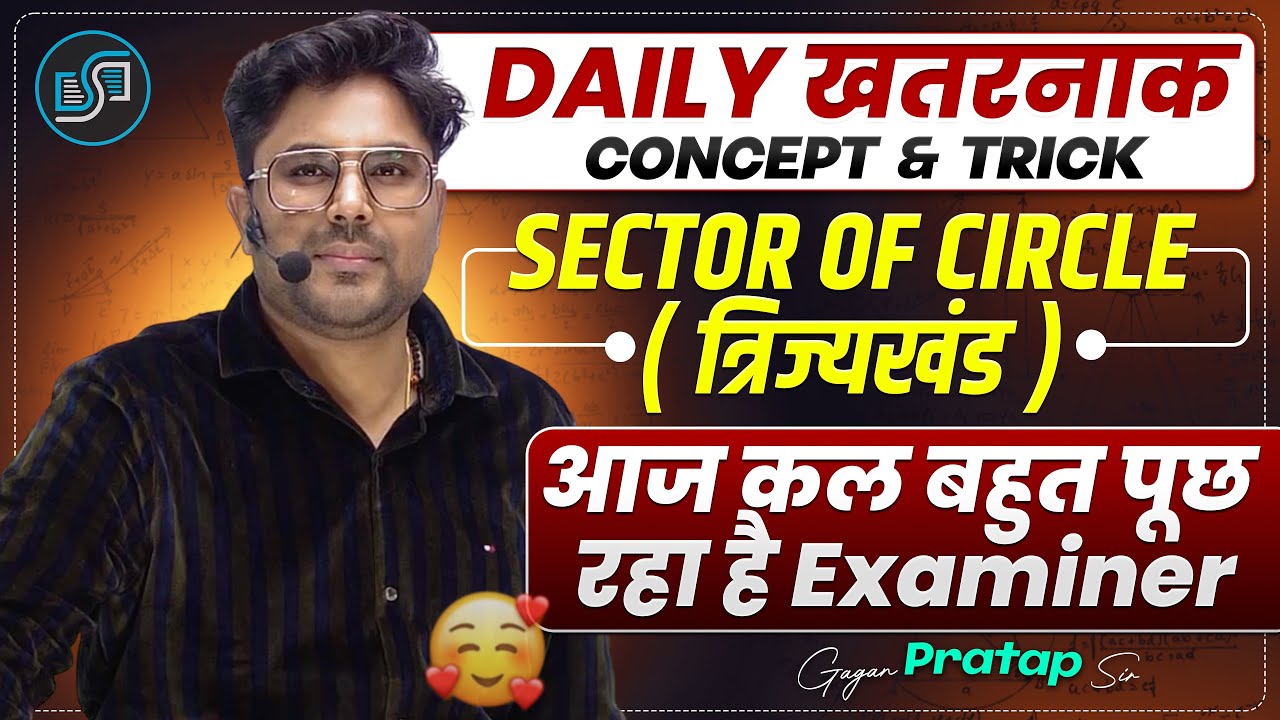 Sector of Circle (त्रिज्यखंड) | Daily Concept & Trick | आजकल बहुत पूछ रहा है Examiner | Gagan Sir