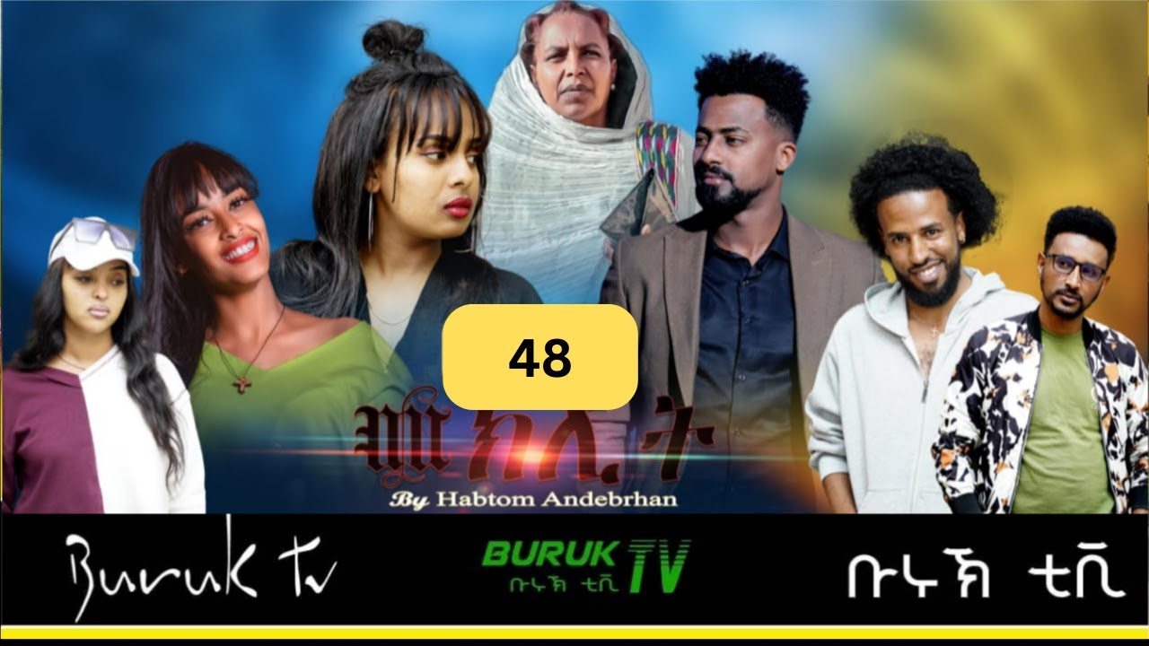 Meklit Part 48 (መኽሊት) New Eritrean movie series 2023 by Habtom Andebrhan @BurukTv