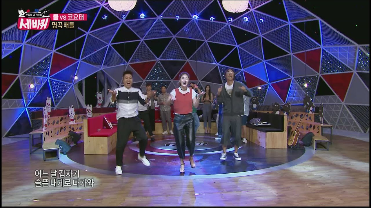 [World Changing Quiz Show] 세바퀴 - Coyotes showed a constant stage 20150904