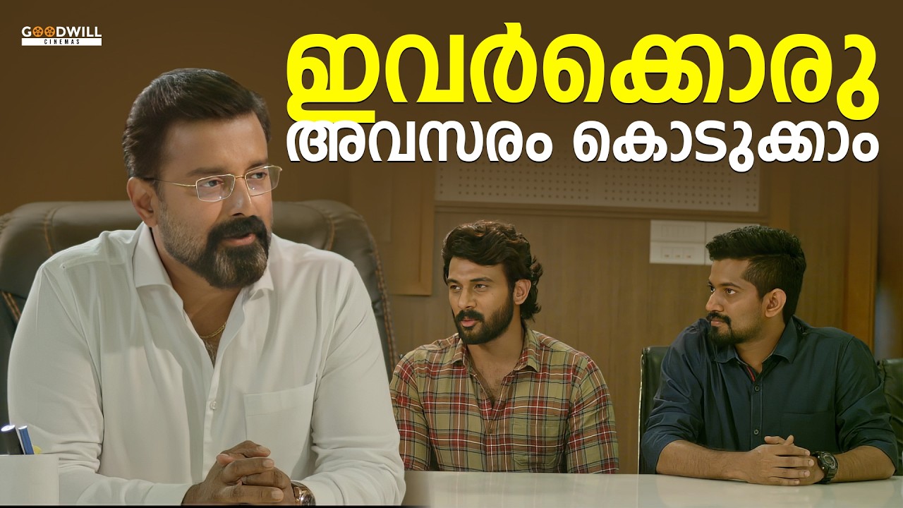 ഇവർക്കൊരു അവസരം കൊടുക്കാം  | Gambler Movie | Malayalam Movie Scene
