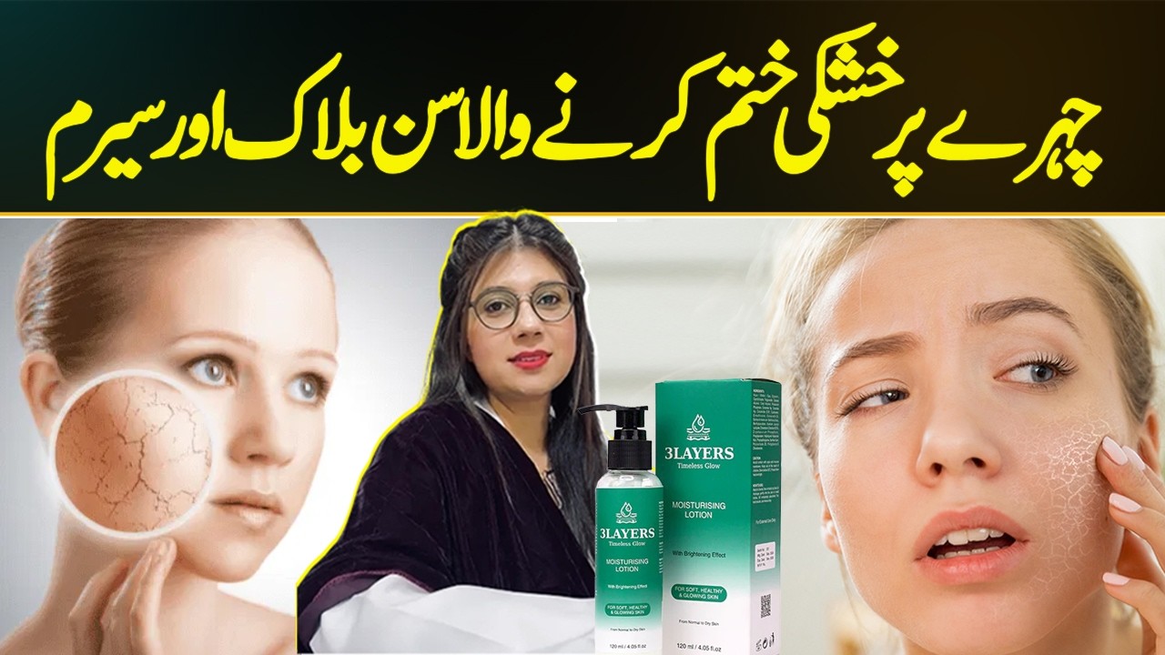 Dry Skin Ka ilaj - Best Sunblock in Pakistan - Face Ko Khubsurat Banane Ka Tarika