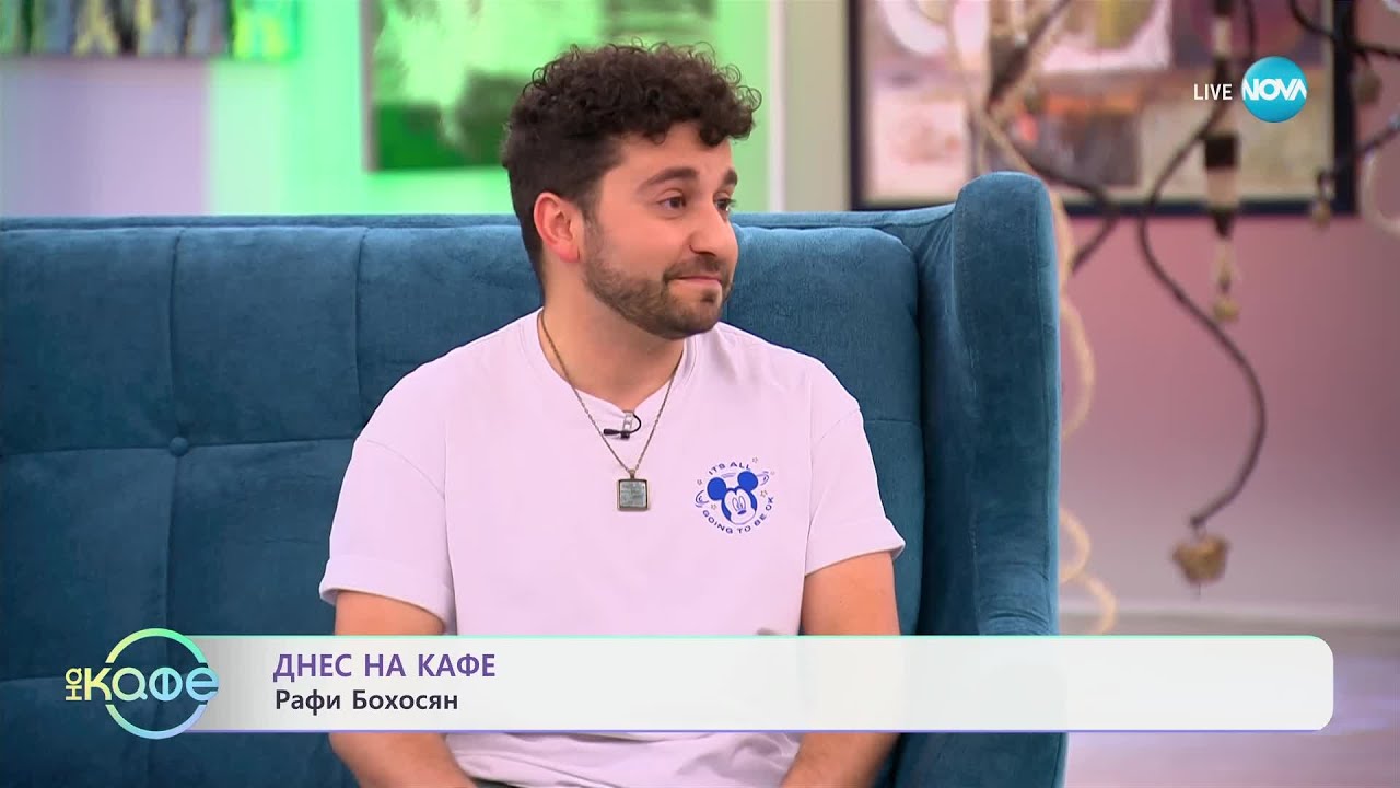 „На кафе