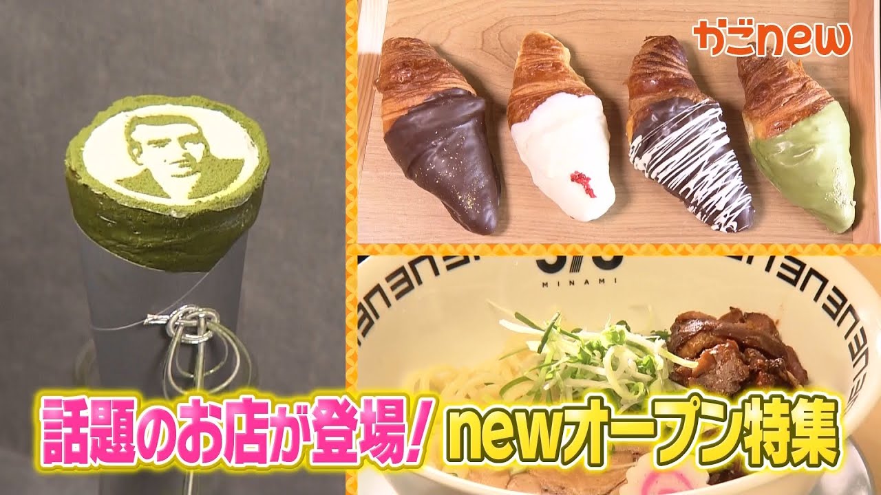 【NEWオープン】話題のお店が続々登場。ｎｅｗオープン特集！（2024年10月16日放送）