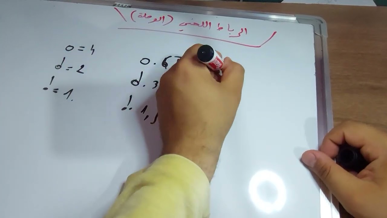 السنة الثانية، الدرس 3: الرباط اللحني (الوصلة)