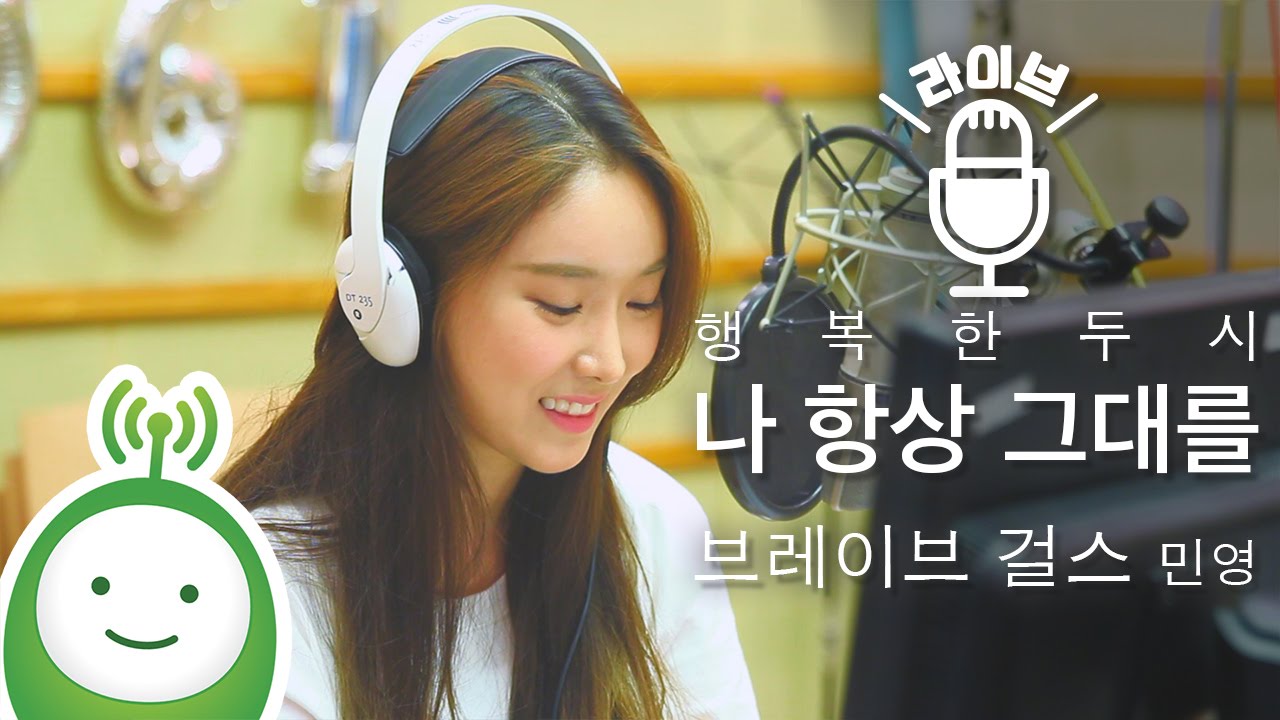 브레이브 걸스(Brave Girls) 민영 _ 