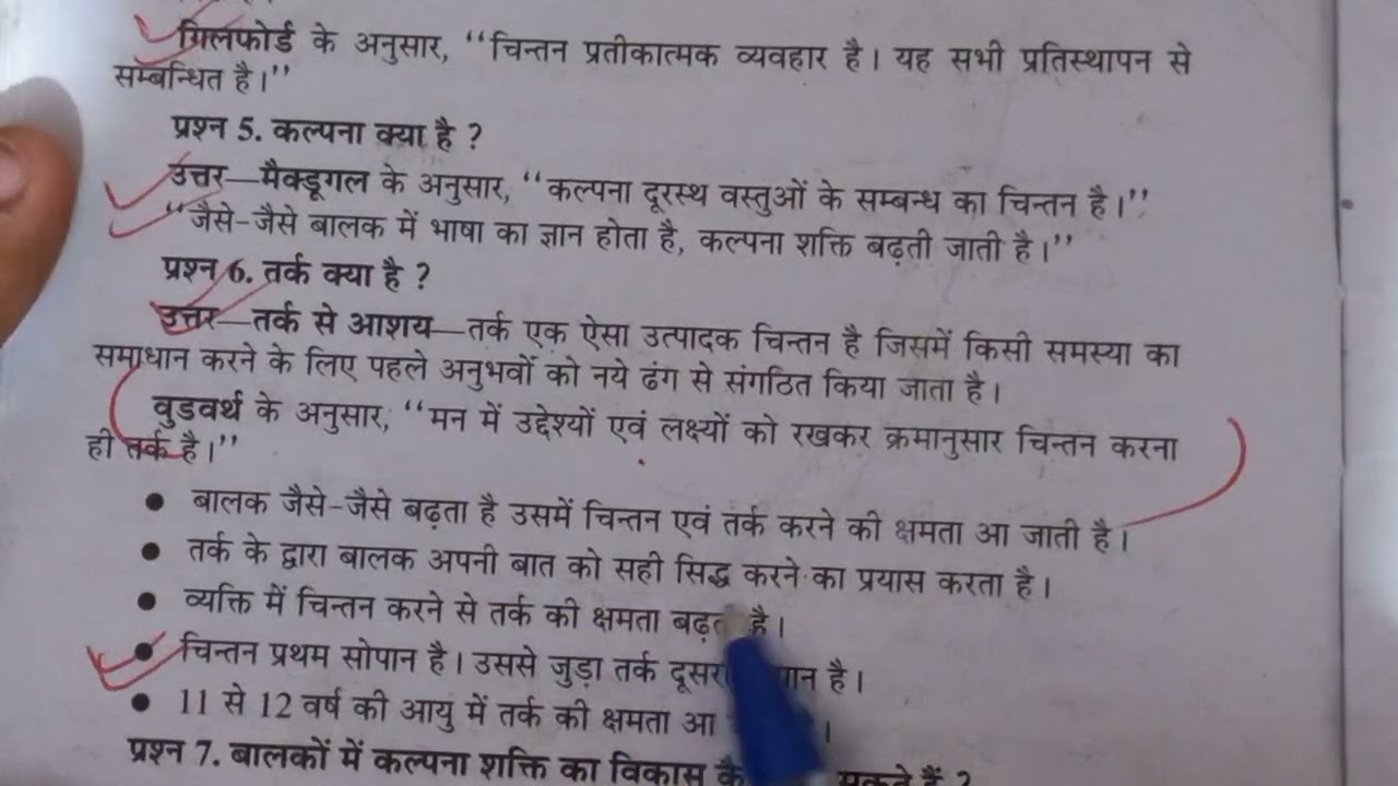 deled first semester bal vikash class | डीएलएड प्रथम सेमेस्टर बाल विकास के महत्वपूर्ण अति लघु प्रश्न