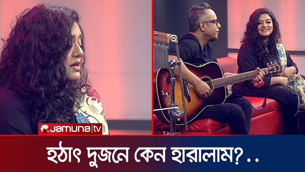 হঠাৎ দুজনে কেন হারালাম? | Hotat Dujone | Elita Karim | Jamuna ENT