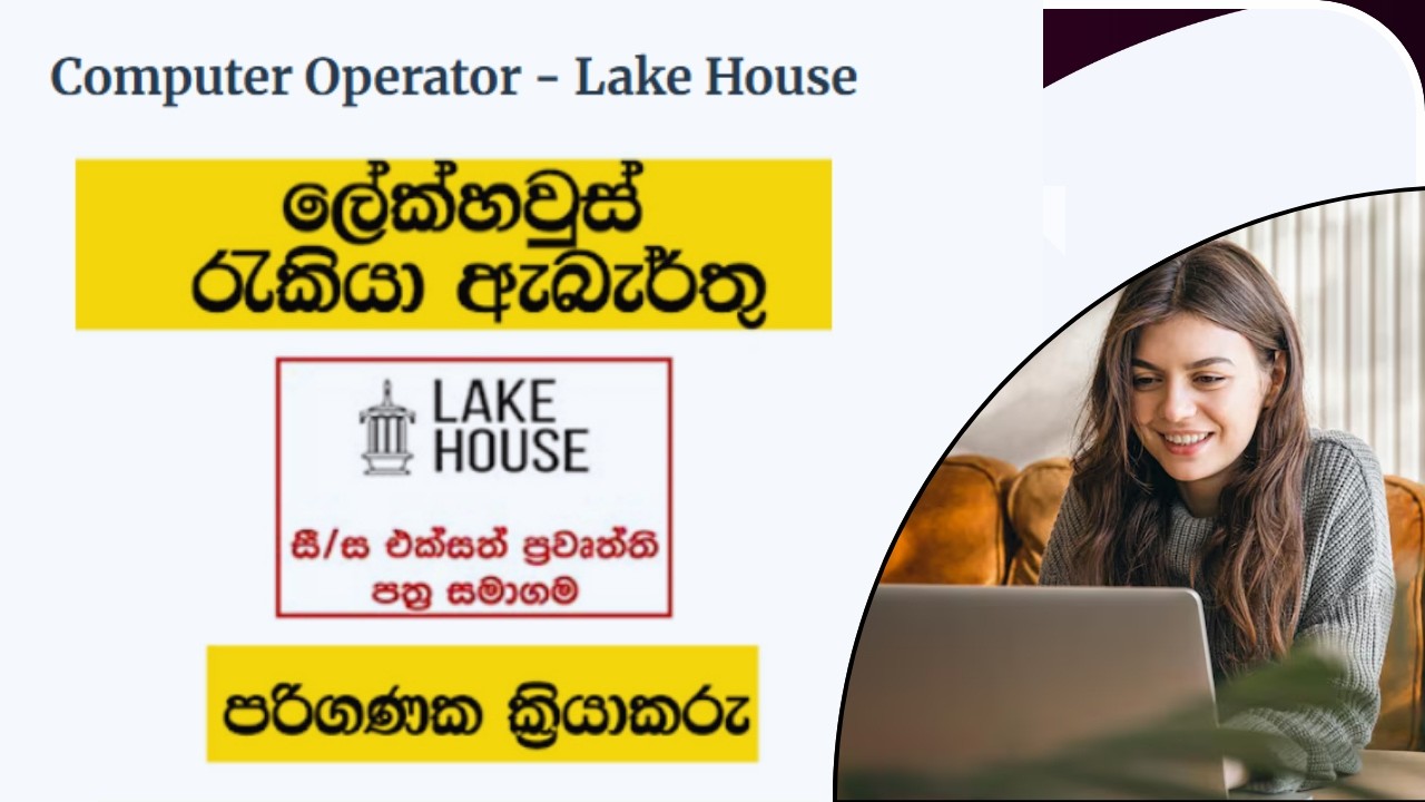 Lake House government job in Sri Lanka/Job alert 2026