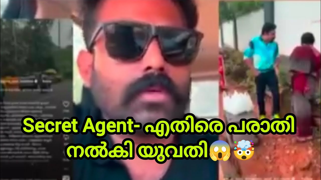 Secret Agent ചെയ്ത വീഡിയോ വ്യാജം എന്ന് പറഞ്ഞ് യുവതി രംഗത്ത് | secret agent | Tony Achayan |