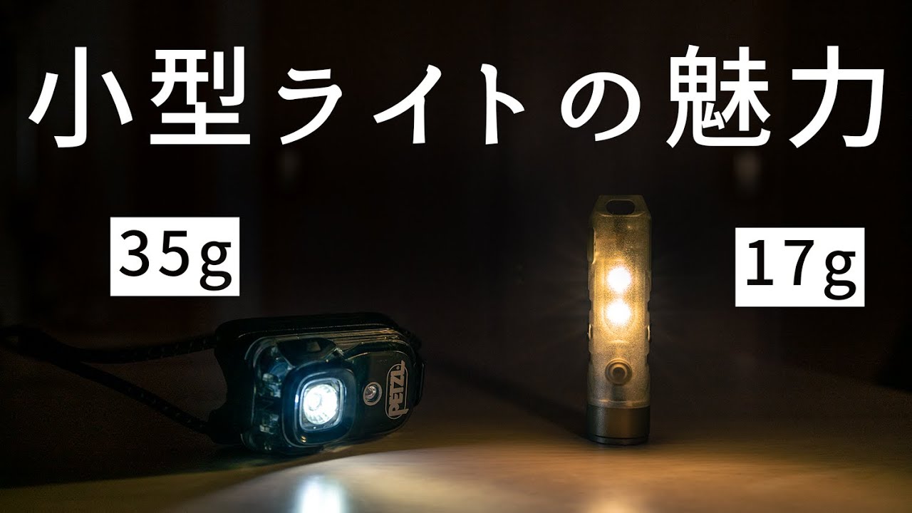 山とキャンプ旅にビンディ＆Aurora A7を選んだ理由【レビュー】