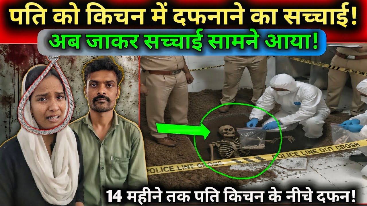रसोई के नीचे दफन था 14 महीने का राज | Gokul Dham Murder Case | Ahmedabad Crime Story #crime