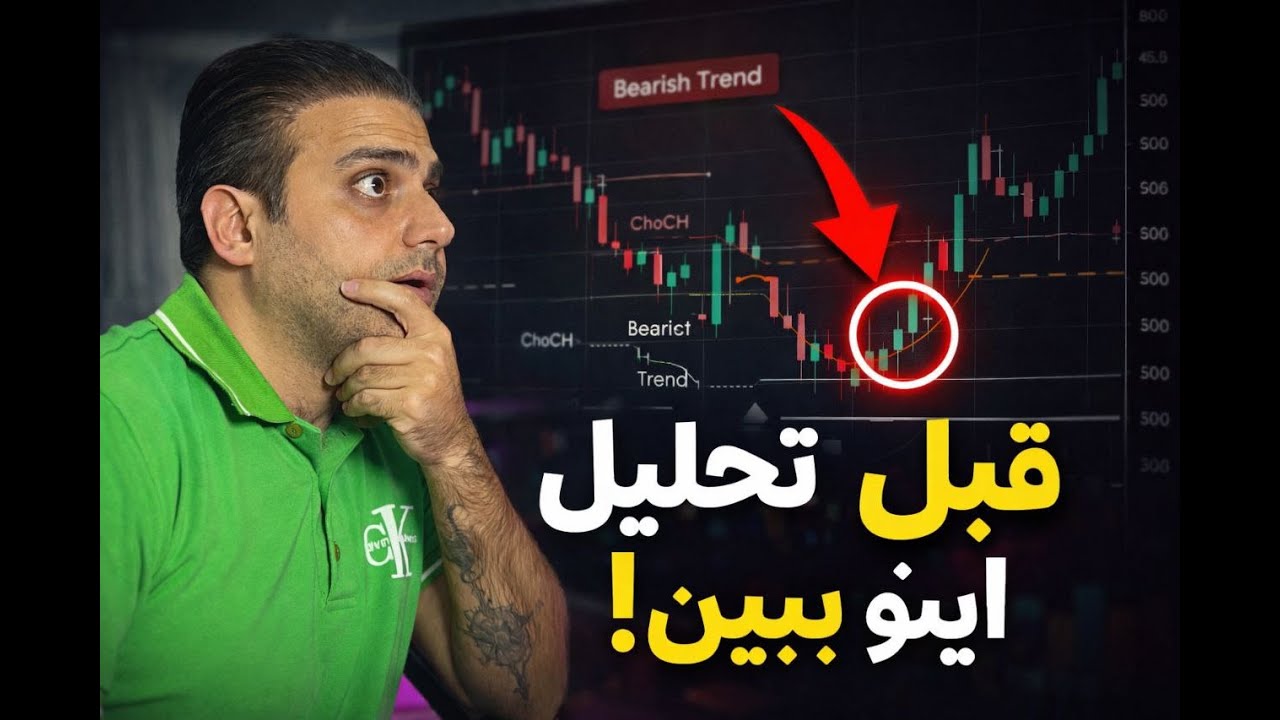 قبل از تحلیل مارکت اینو بدون .. چرا قبل تحلیل اکثر تریدرها اشتباه می‌کنن..؟