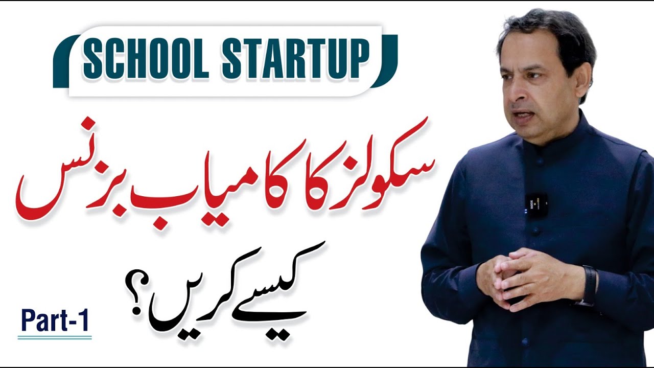 How to Start a Successful School Business in Pakistan - Dr. Abdul Shakoor Sial