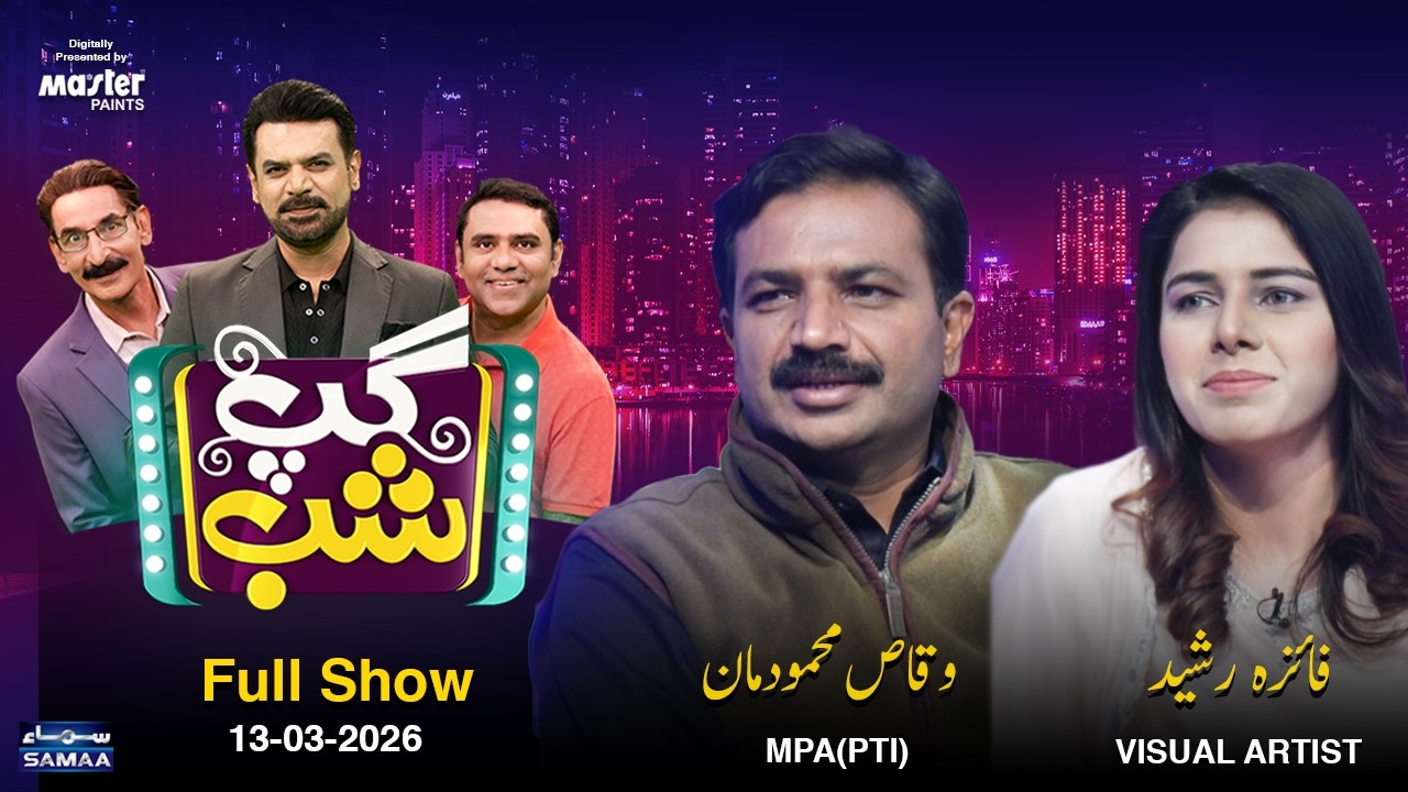 Gup Shab With Vasay Ch| Waqas Mahmood Maan | Faiza Rasheed|Iftikhar Thakur| Qaiser Piya|Full Program