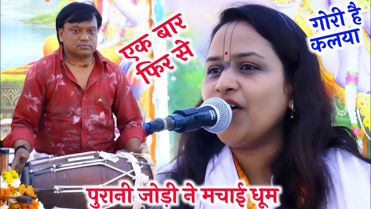 एक बार फिर से पुरानी जोड़ी में मचाई धूम करहल क्षेत्र में √ #ankul_shastri 
