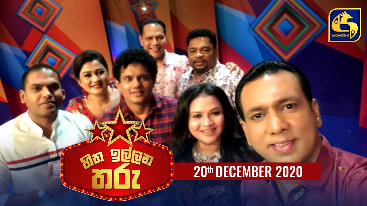 Hitha Illana Tharu (හිත ඉල්ලන තරු) | 20th December 2020 | Swarnavahini
