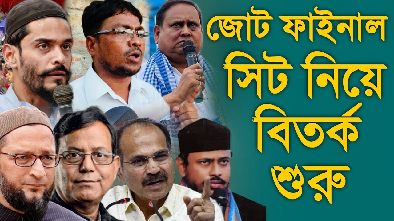 সিট নিয়ে জোটে তুমুল বিতর্ক! ভেঙে যাবে সমীকরণ? 