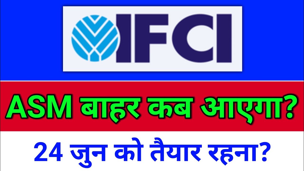 IFCI, ASM बाहर कब आएगा? NSE IPO?  ifci share latest news, ifci share latest news today
