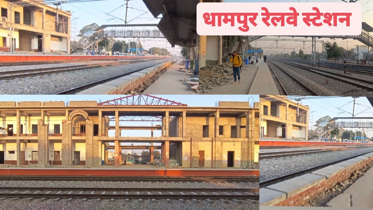 dhampur railway station नया रेलवे स्टेशन धामपुर