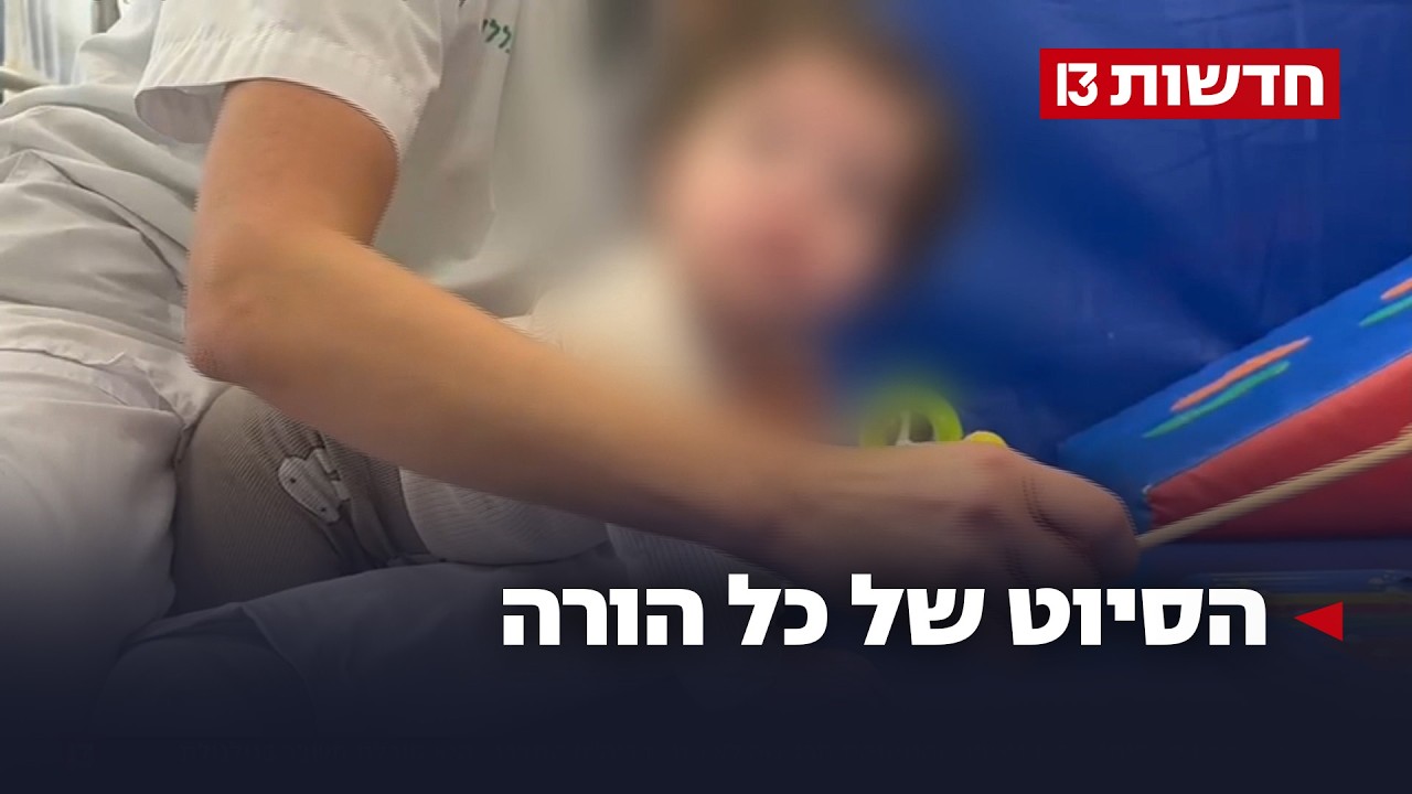 הסיוט של כל הורה: 