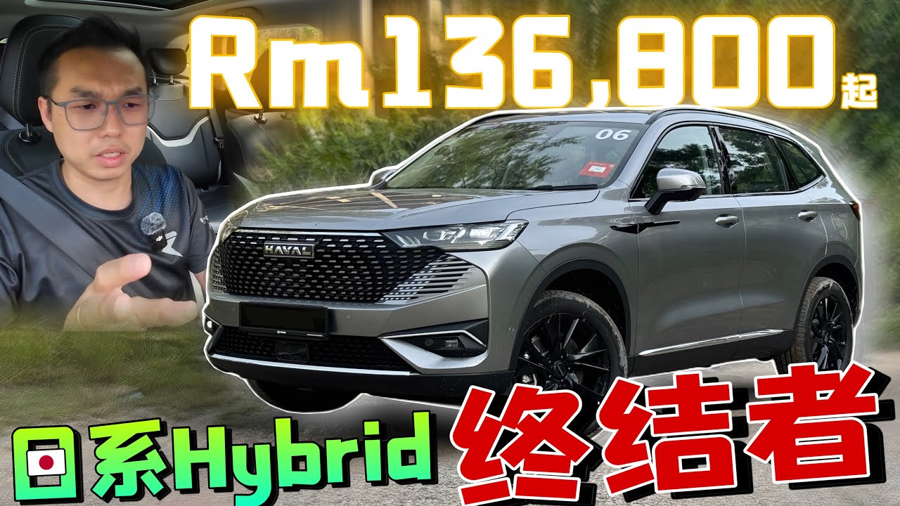 實測GWM Haval H6 HEV！日系Hybrid SUV殺手來啦！⚠️（Multilingual CC Subtitles ）