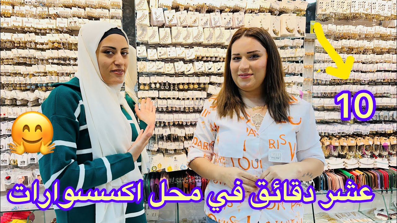 تحدي ١٠ دقايق بين روشين وروبالين في محل اكسسوارات// متابعين رح يختارو اي وحده اشتريت حلو 🎊🎉