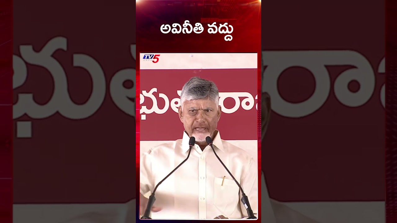 CM Chandrababu Comments | AP News | Mee Bhumi Mee Hakku | TV5 News
