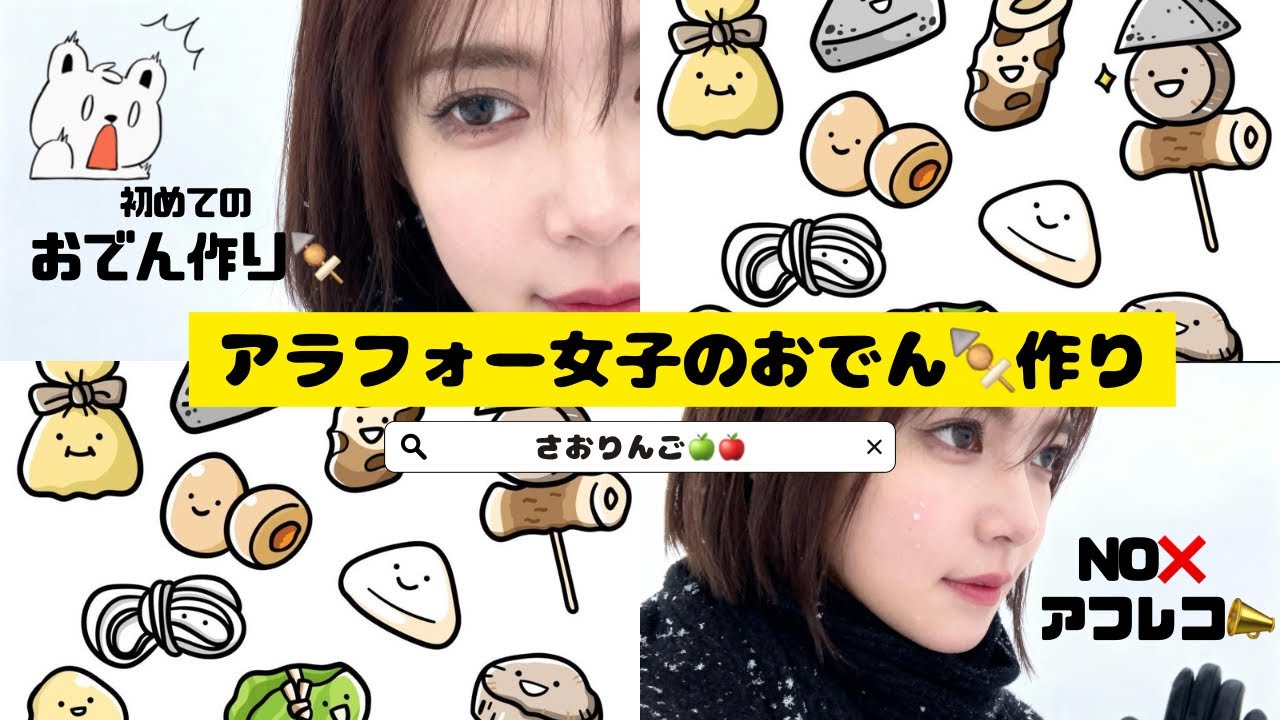 【衝撃💥】おでん作ったことない30歳女の末路🍢