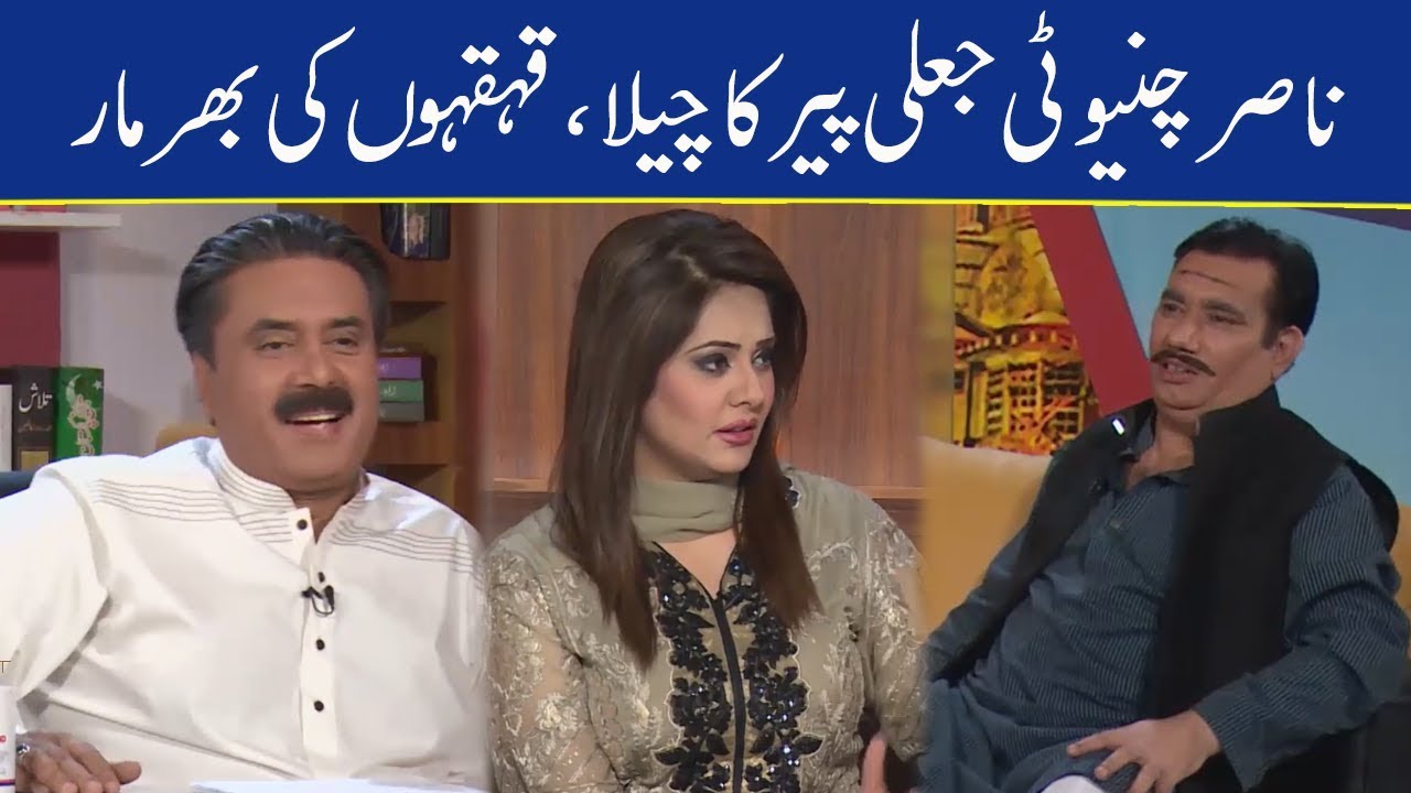 Nasir Chinyoti as Jali peer ka Cheela | Aftab Iqbal comedy show | 92NewsHD