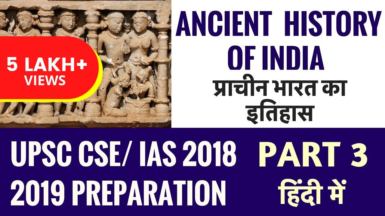 Ancient History of India - भारत का प्राचीन इतिहास - Part 3 - For UPSC CSE/IAS 2018 2019 Exam