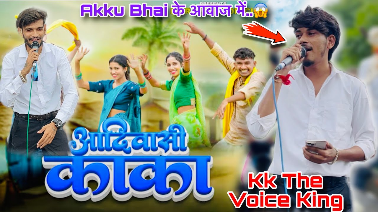 Akku Bhai के आवाज में..😱 Trainding Aadiwasi Kaka Song 😱 Kk The Voice King 🫣 At.Harafali 
