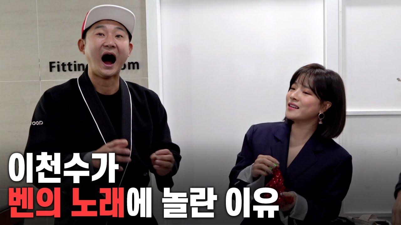 제기왕이천수를 유희열의스케치북으로 만들어버리는 벤ㅋㅋㅋㅋ
