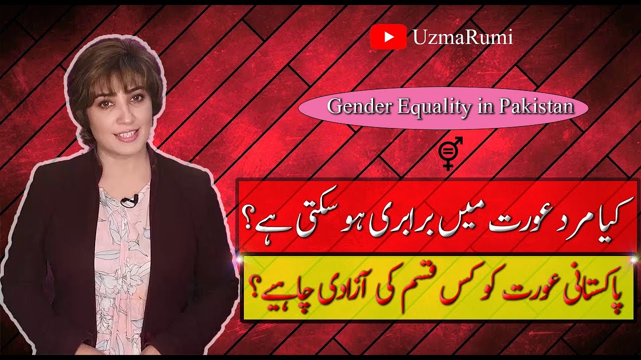 Gender Equality in Pakistan | Aurat March | Feminism in Pakistan | Uzma Rumi