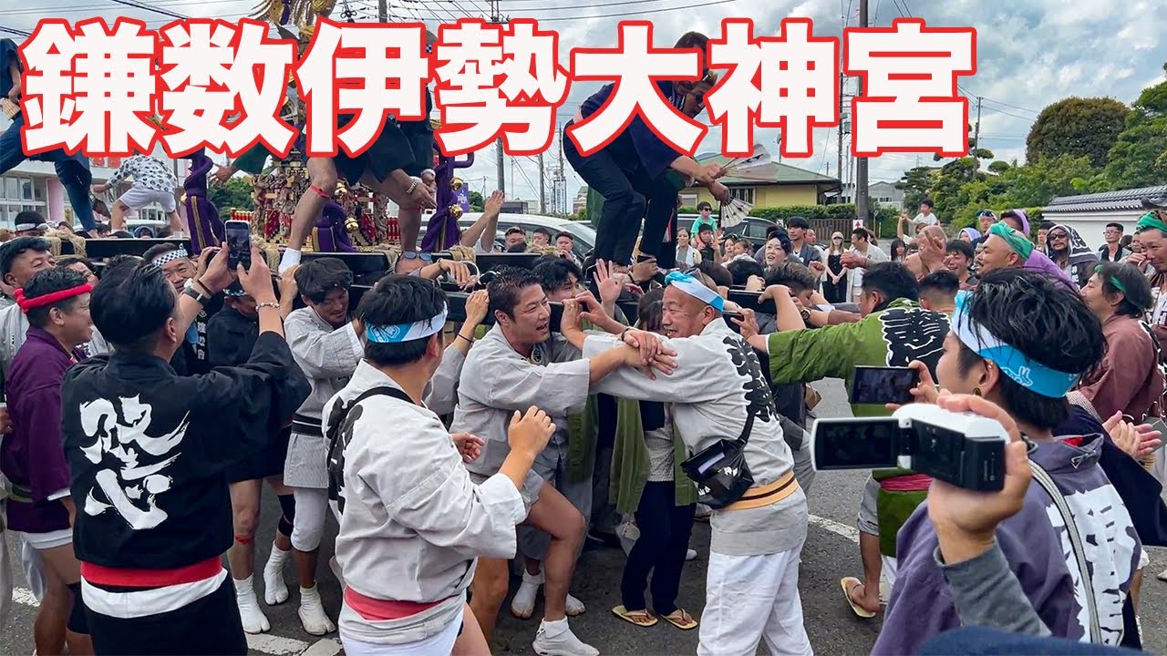 【旭】鎌数伊勢大神宮御神輿渡御　2024