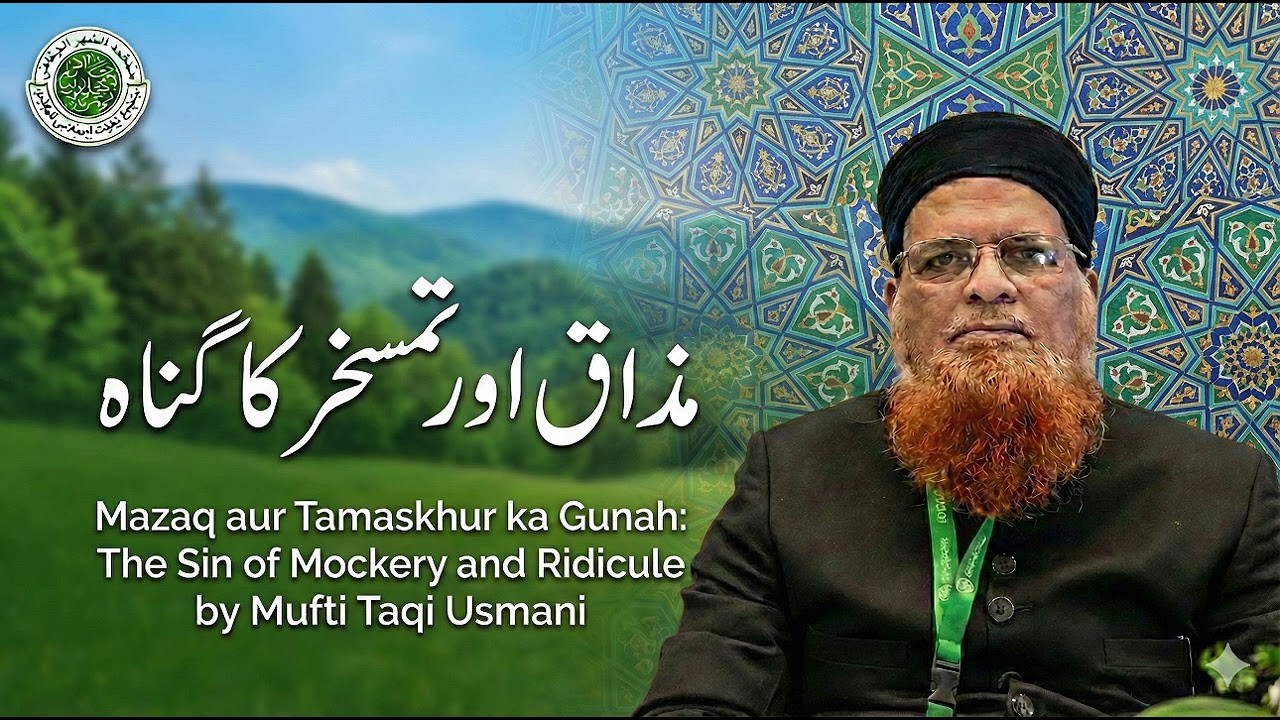 Mazak Aur Tamaskhur Ka Gunah | Mufti Taqi Usmani (DB) |Islamic Bayan | Bayan 