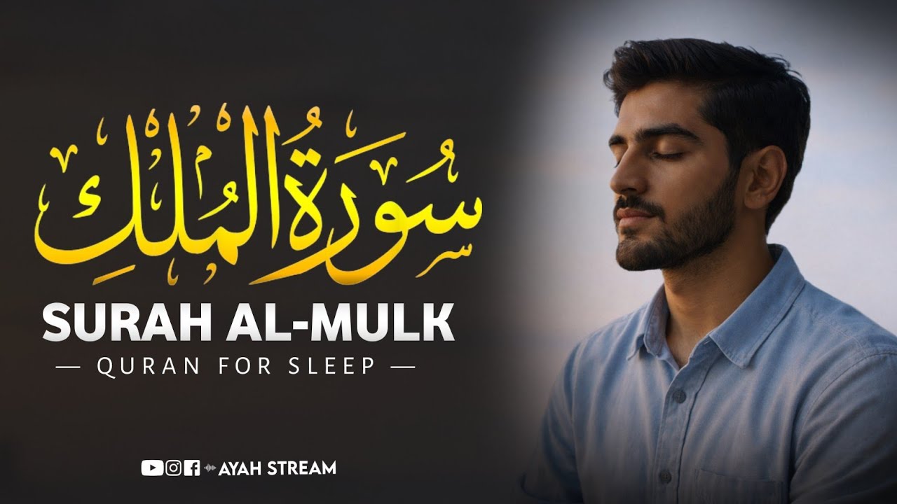 Surah Al-Mulk (سورة الملك) – Full Recitation | Ep–158