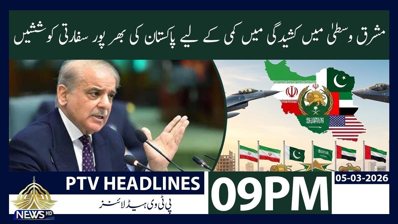 09pm Khabarnama | PTV News | 05-03-2026