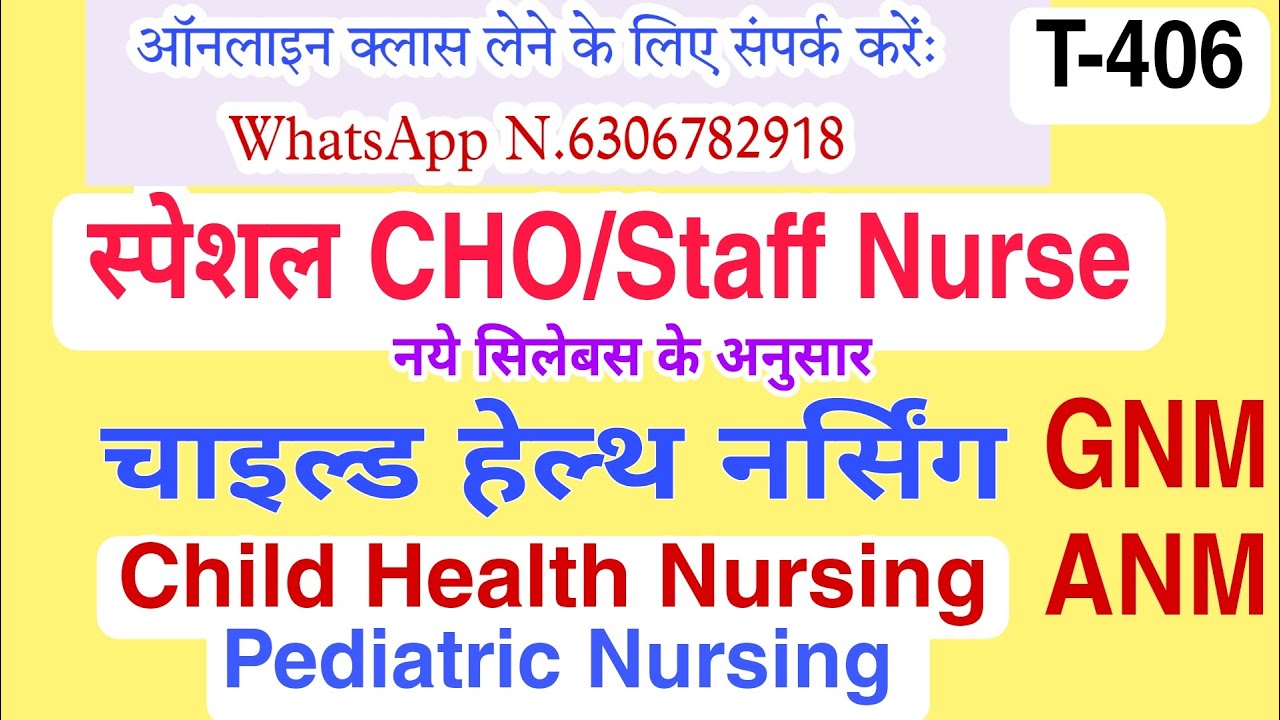 UPCHO special classes Questions, MPCHO Exams, Rajasthan CHO Exams, upnhrm CHO Questions, Bihar CHO