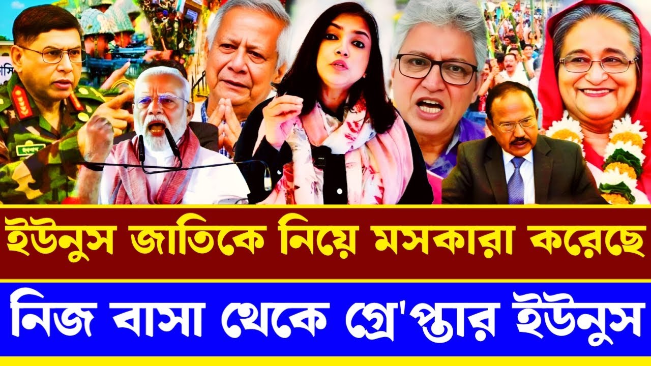 ইউনুস এই জাতিকে নিয়ে মসকারা করেছে নিজ বাসা থেকে গ্রে'প্তার ইউনুস|Masood Kamal talkshow